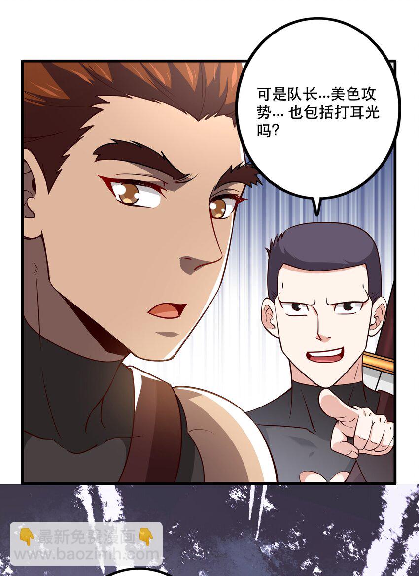 我是魔王亦是勇者免费观看漫画,031 没聊完的事1图