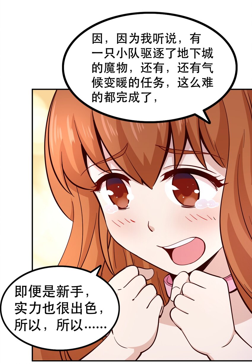 我是魔王亦是勇者小说漫画,013 为兽耳少女，再降节操1图