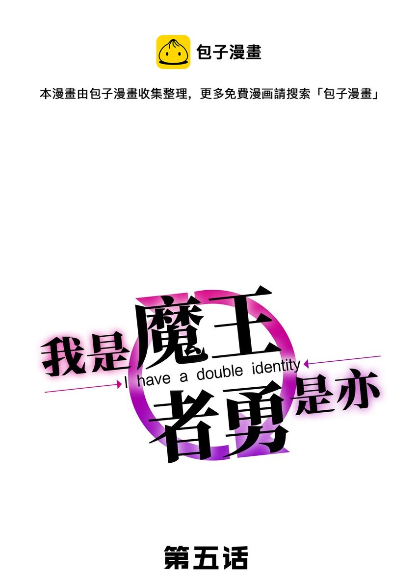 我是魔王亦是勇者漫画,005 有趣的属性1图