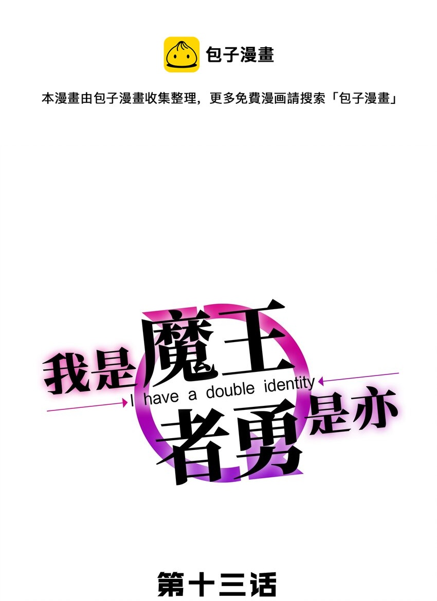 我是魔王亦是勇者免费观看漫画,013 为兽耳少女，再降节操1图