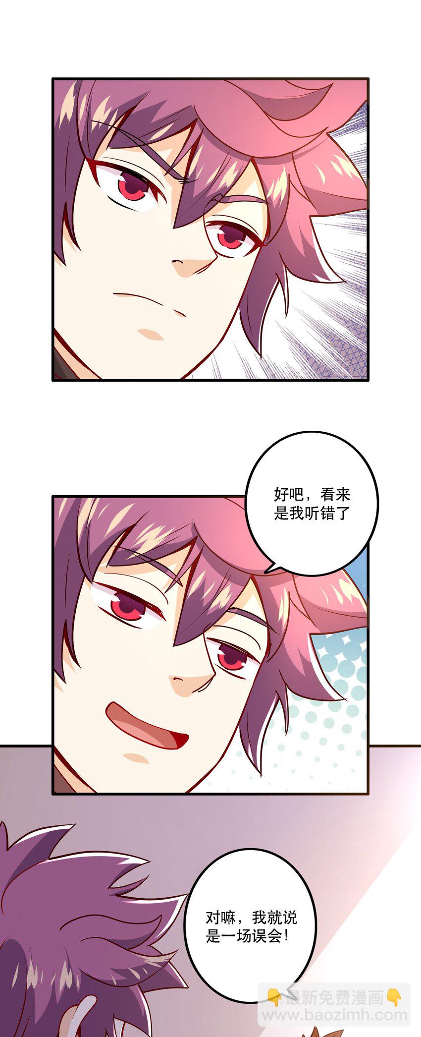 我是魔王亦是勇者漫画完整版漫画,032 真拿你没办法1图