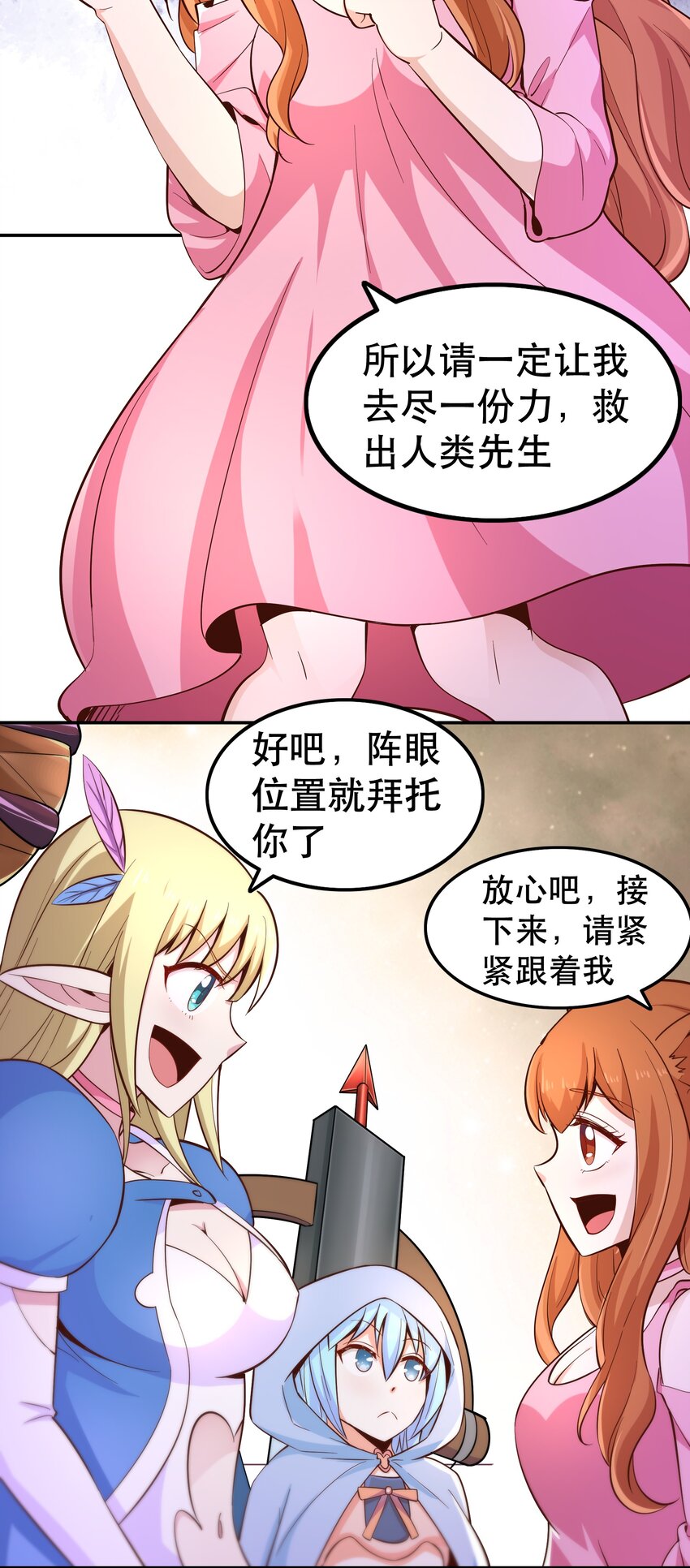 我是魔王亦是勇者漫画完整版漫画,021破魔箭2图