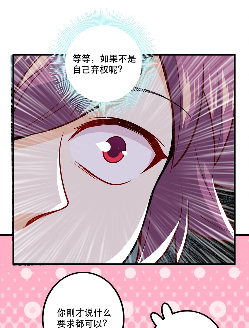 我是魔王亦是勇者百度百科漫画,030 出奇制胜2图