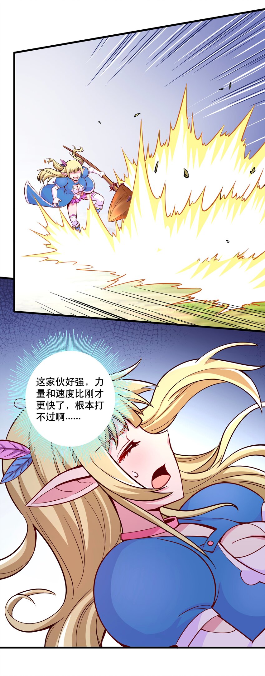 魔王当勇者漫画,024败因2图