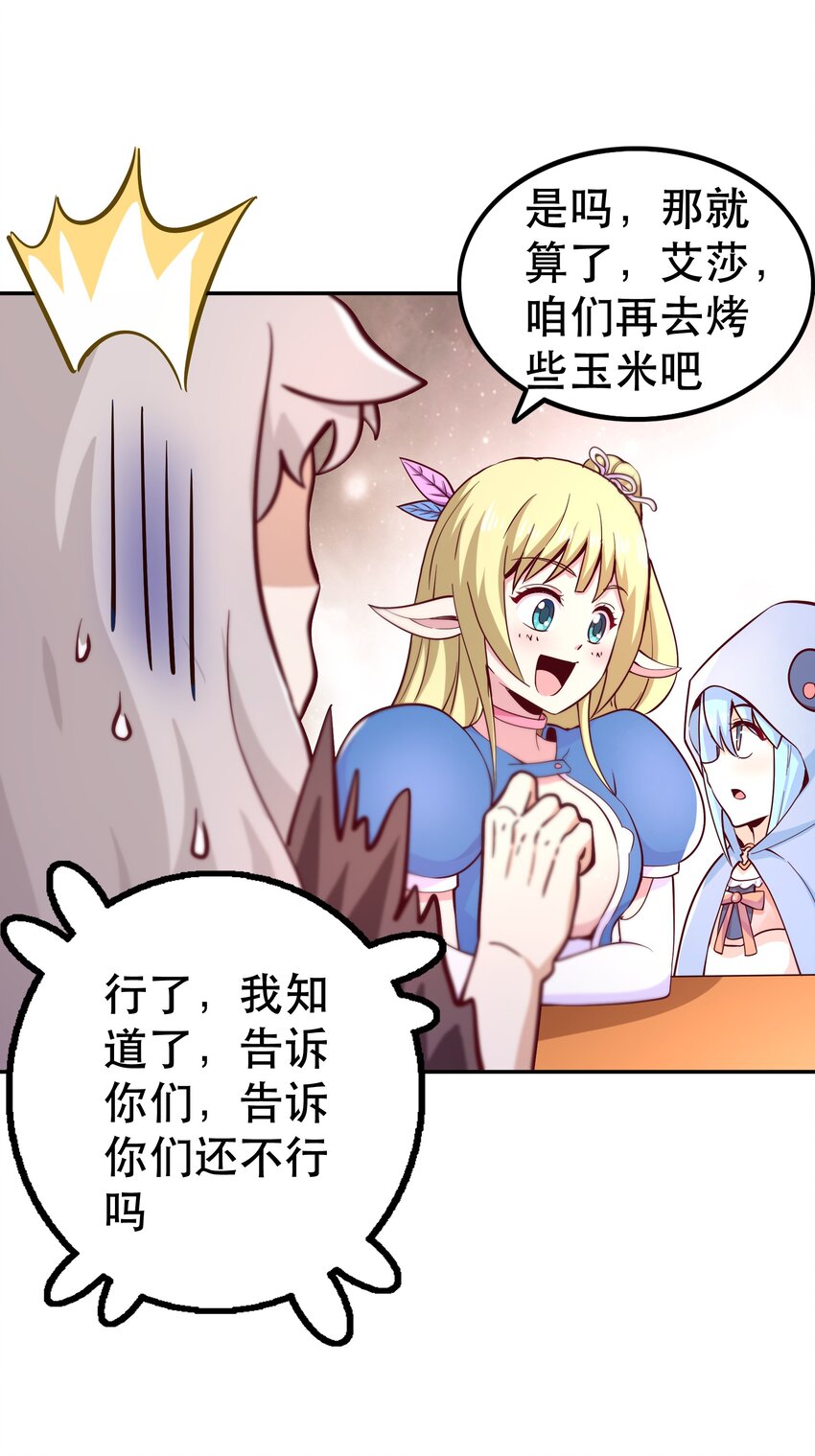 我是魔王完整版漫画,017 均衡之神1图