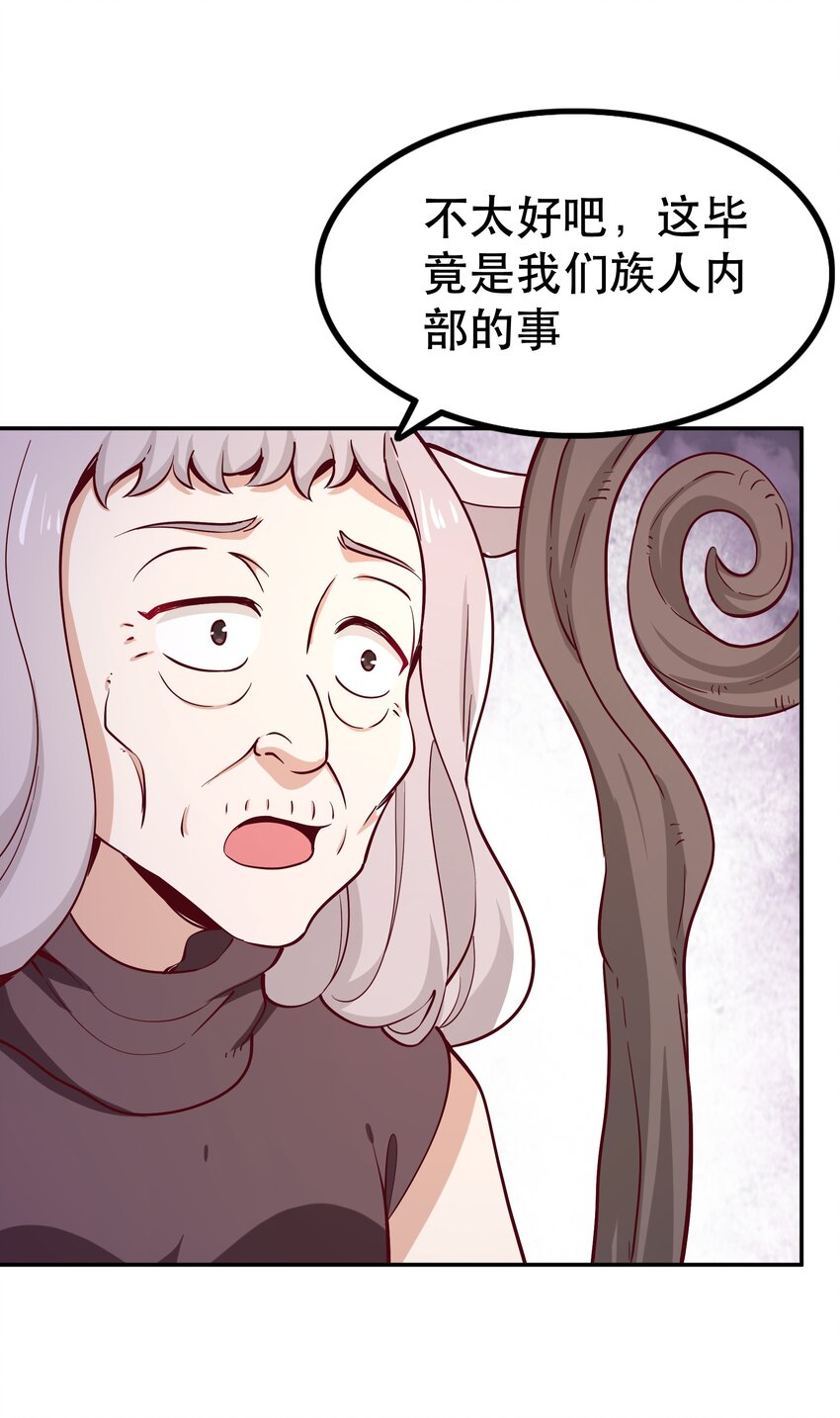 我是魔王完整版漫画,017 均衡之神2图