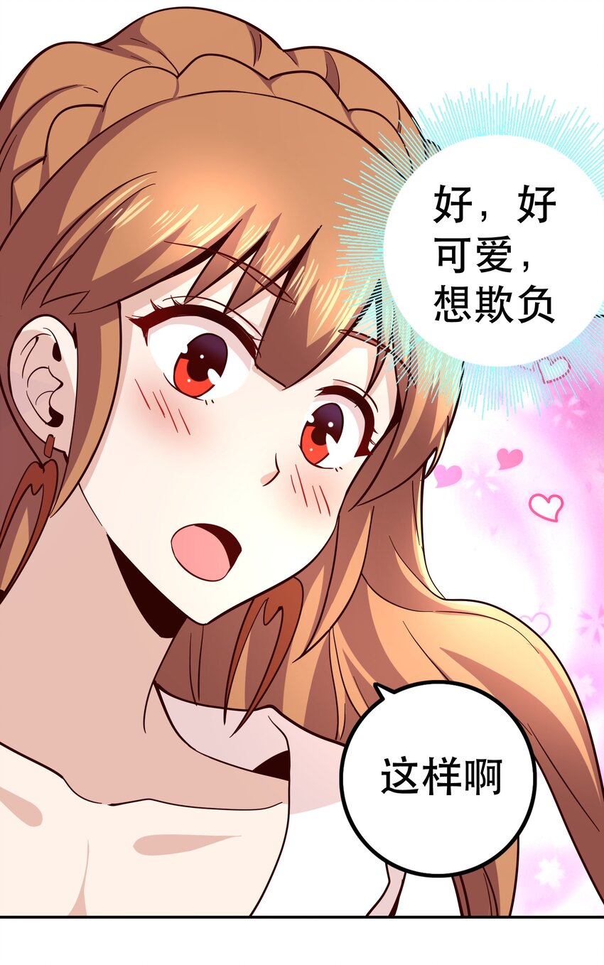 我是魔王亦是勇者小说漫画,013 为兽耳少女，再降节操2图