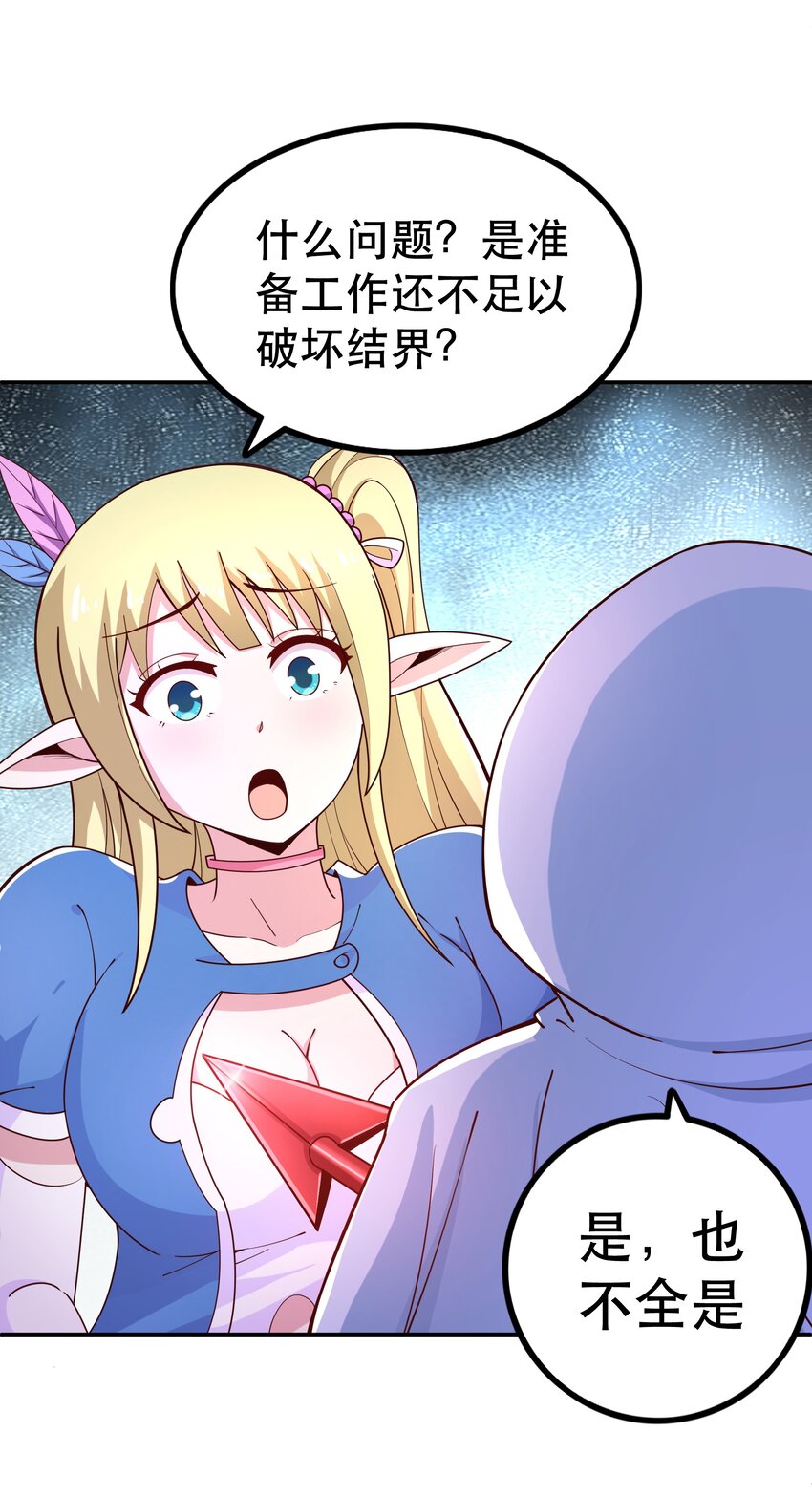 我是魔王亦是勇者全集漫画,021破魔箭2图