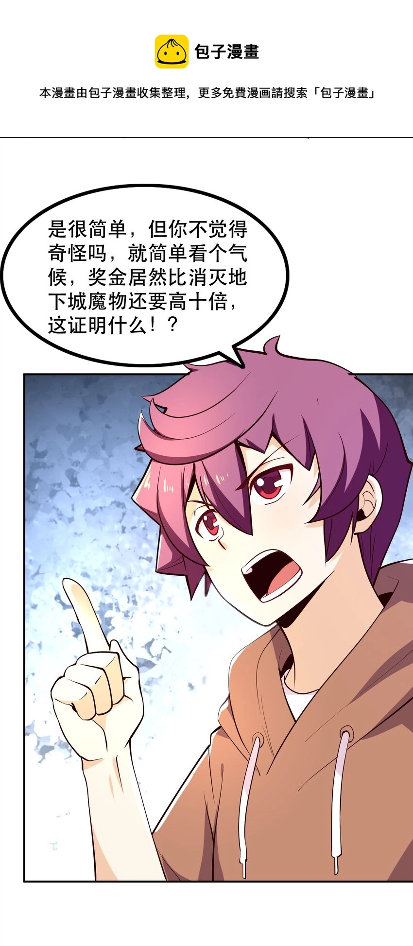 我是魔王亦是勇者原作漫画,011 啾咪1图