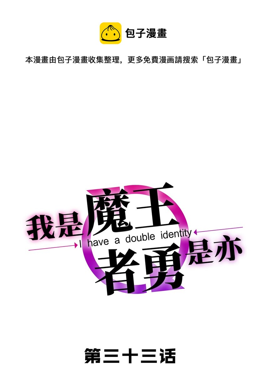 魔王当勇者漫画,033 比赛开始！1图