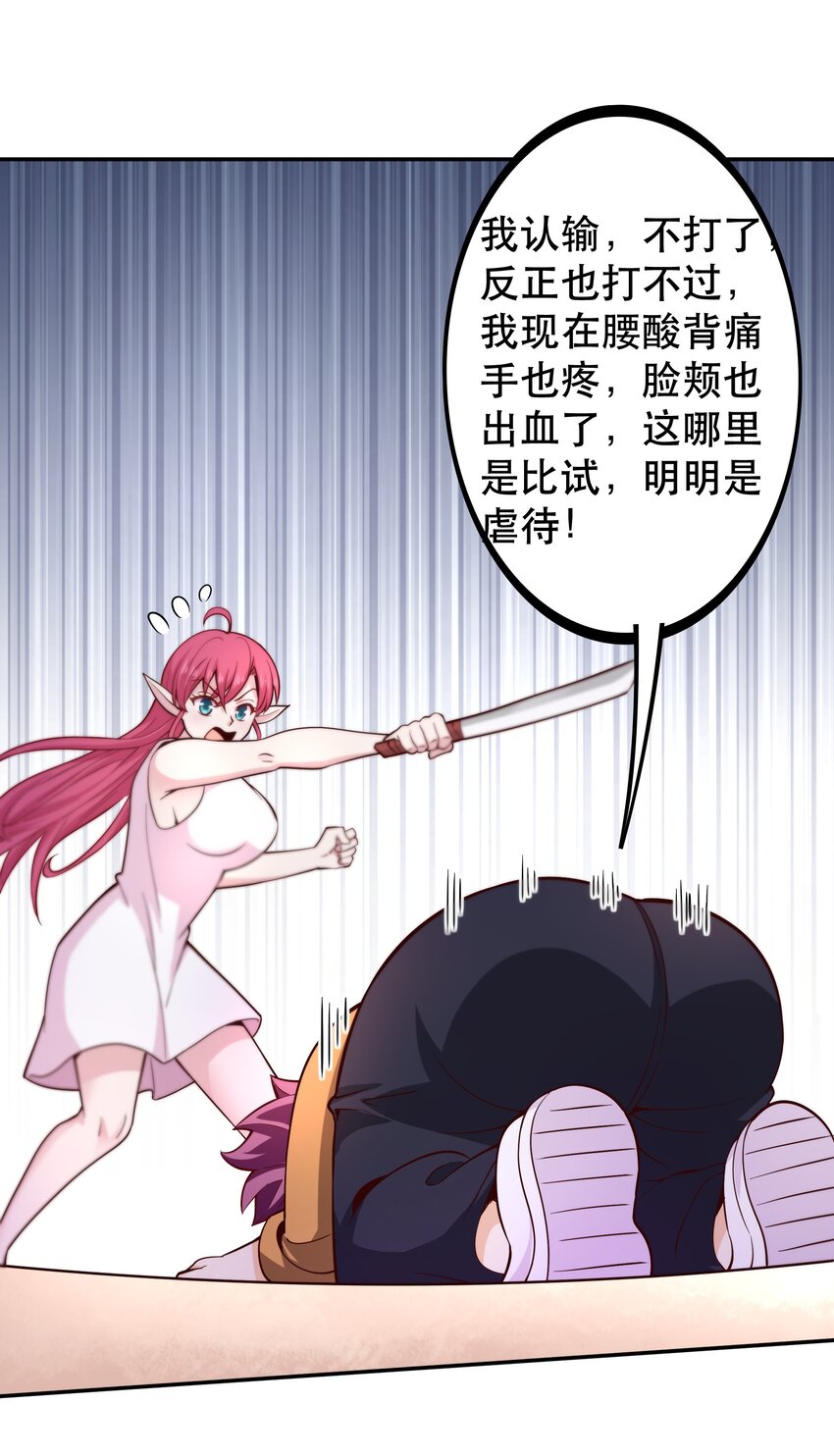 我是魔王亦是勇者小说免费阅读漫画,018满足了吗？2图