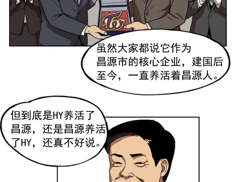 网兜漫画,第6话2图