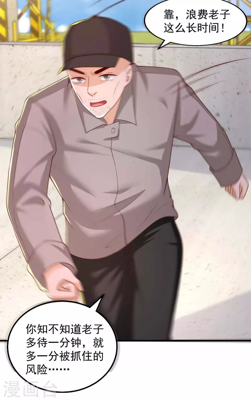 重生之虐渣女王漫画,第49话计划败露2图