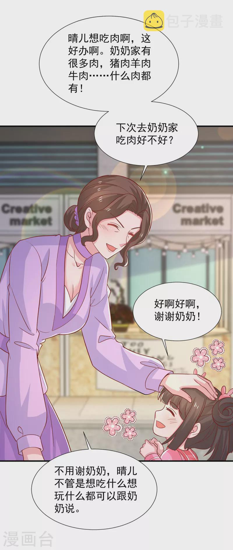 重生之虐渣女王漫画,第107话计划第一步开始2图