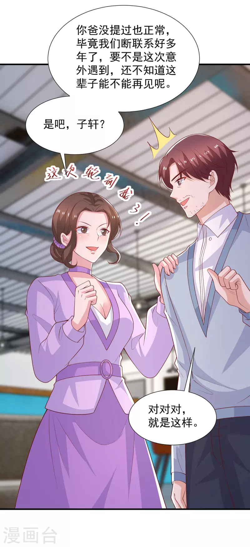 重生之虐渣女王漫画大结局漫画,第97话你们认识？2图