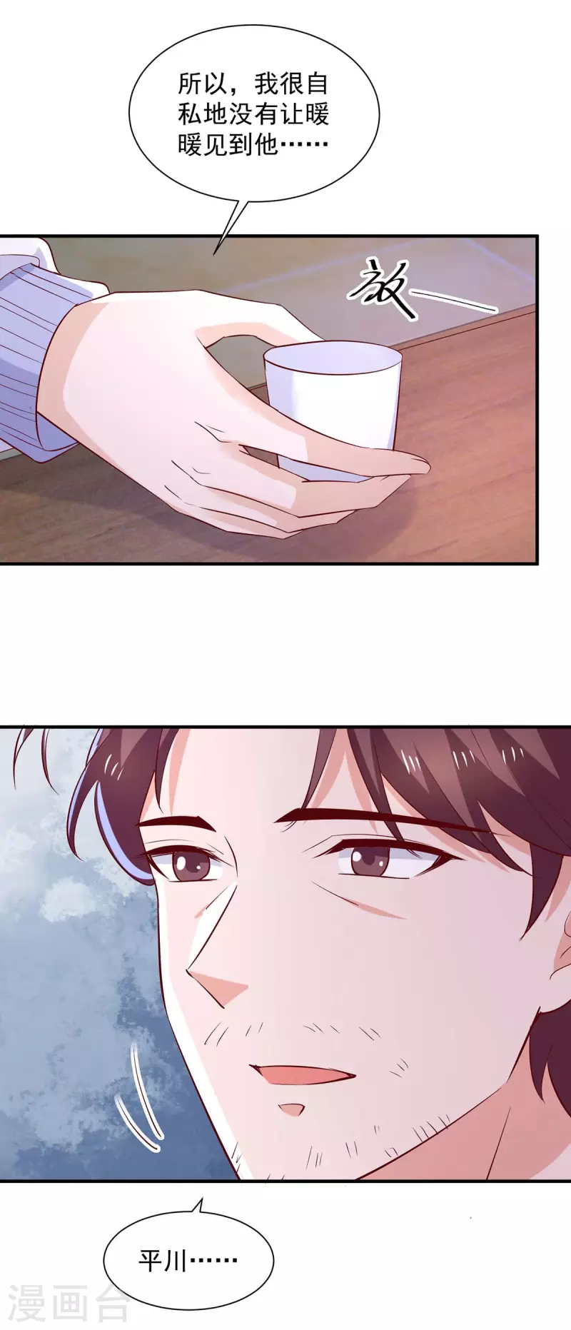 重生之虐渣女王漫画,第79话我才没有哭鼻子1图