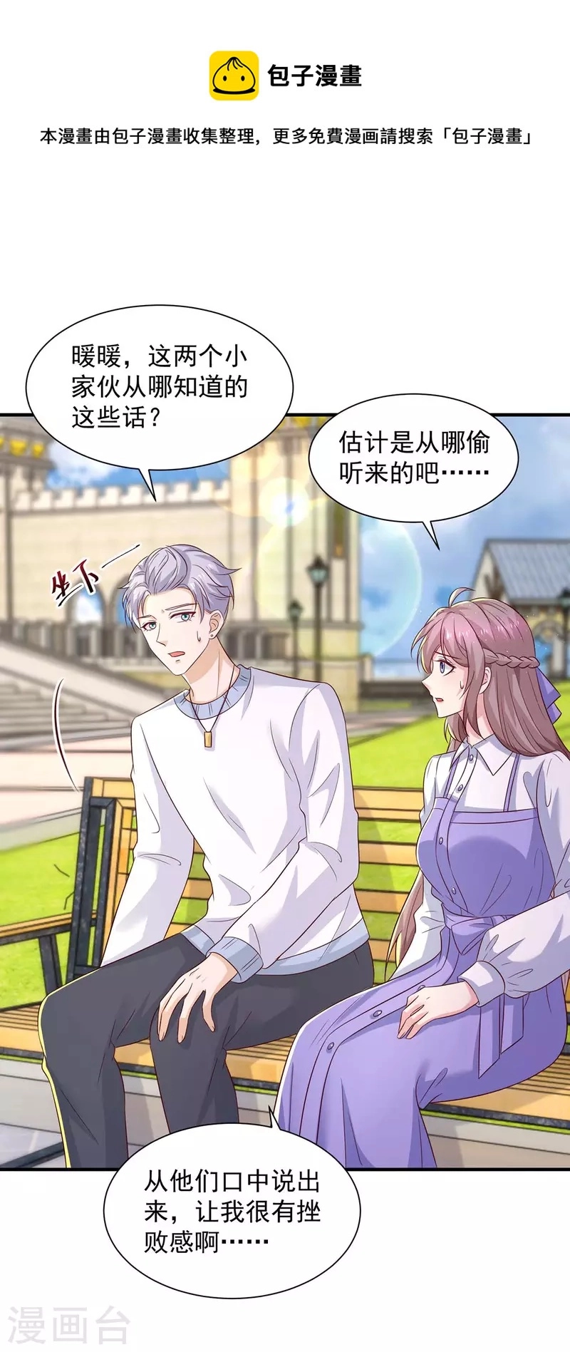 重生之虐渣女王漫画,第74话小媒婆1图