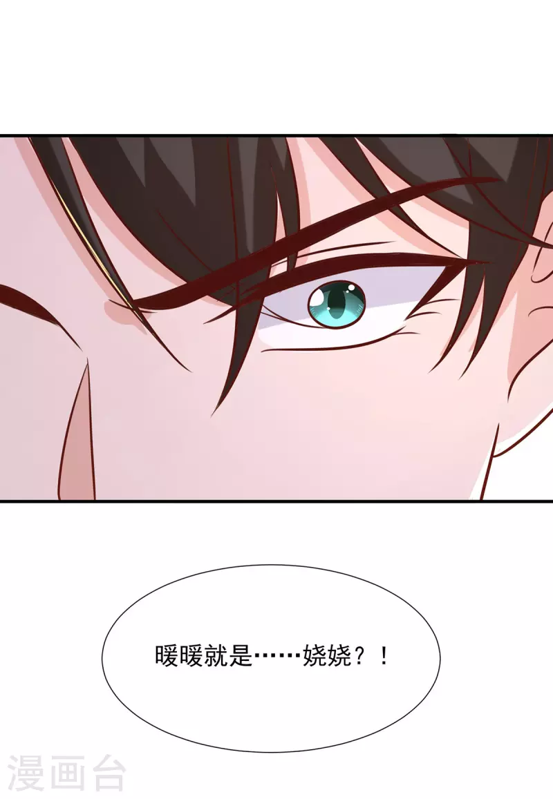 重生之虐渣女王漫画,第114话暖暖就是娆娆2图