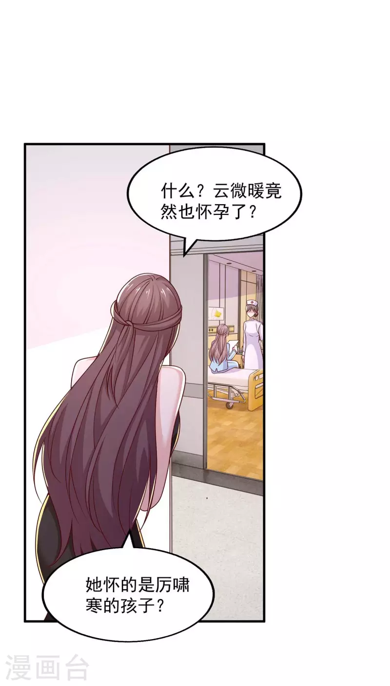 重生之虐渣女王漫画,第43话他的孩子1图