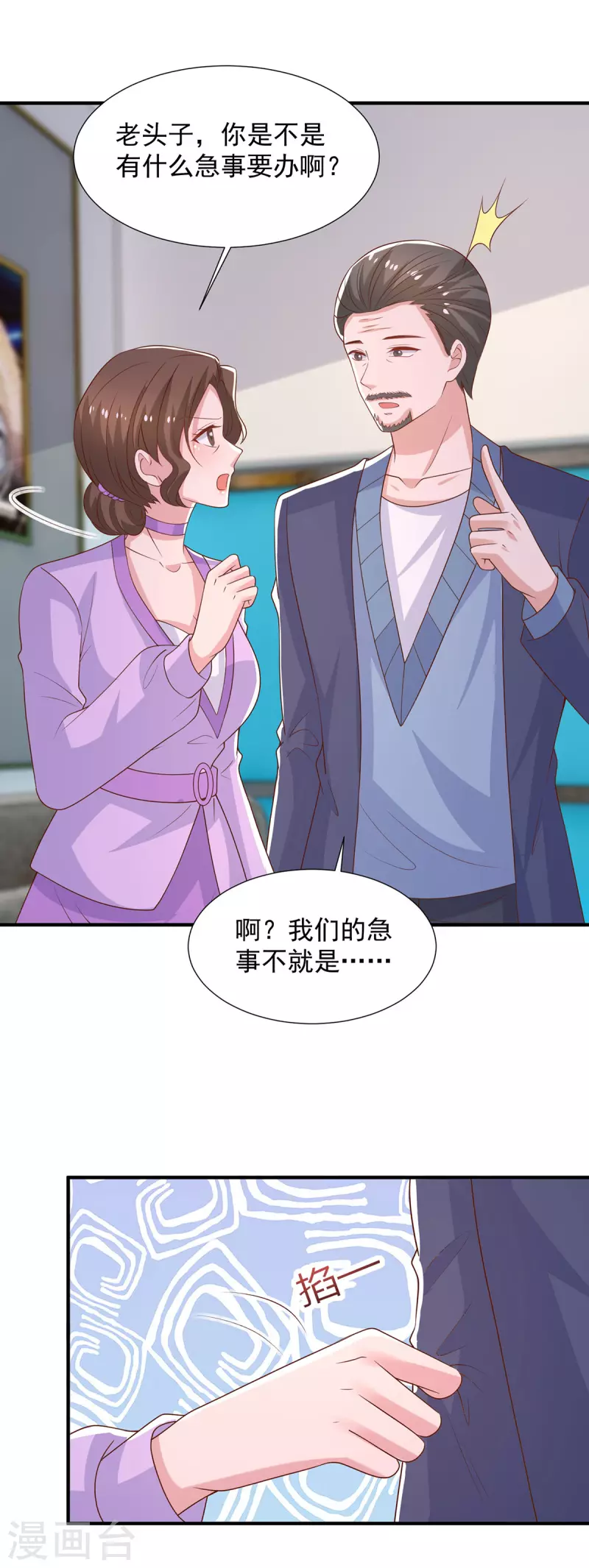 重生之虐渣女王漫画,第98话儿子的情敌2图