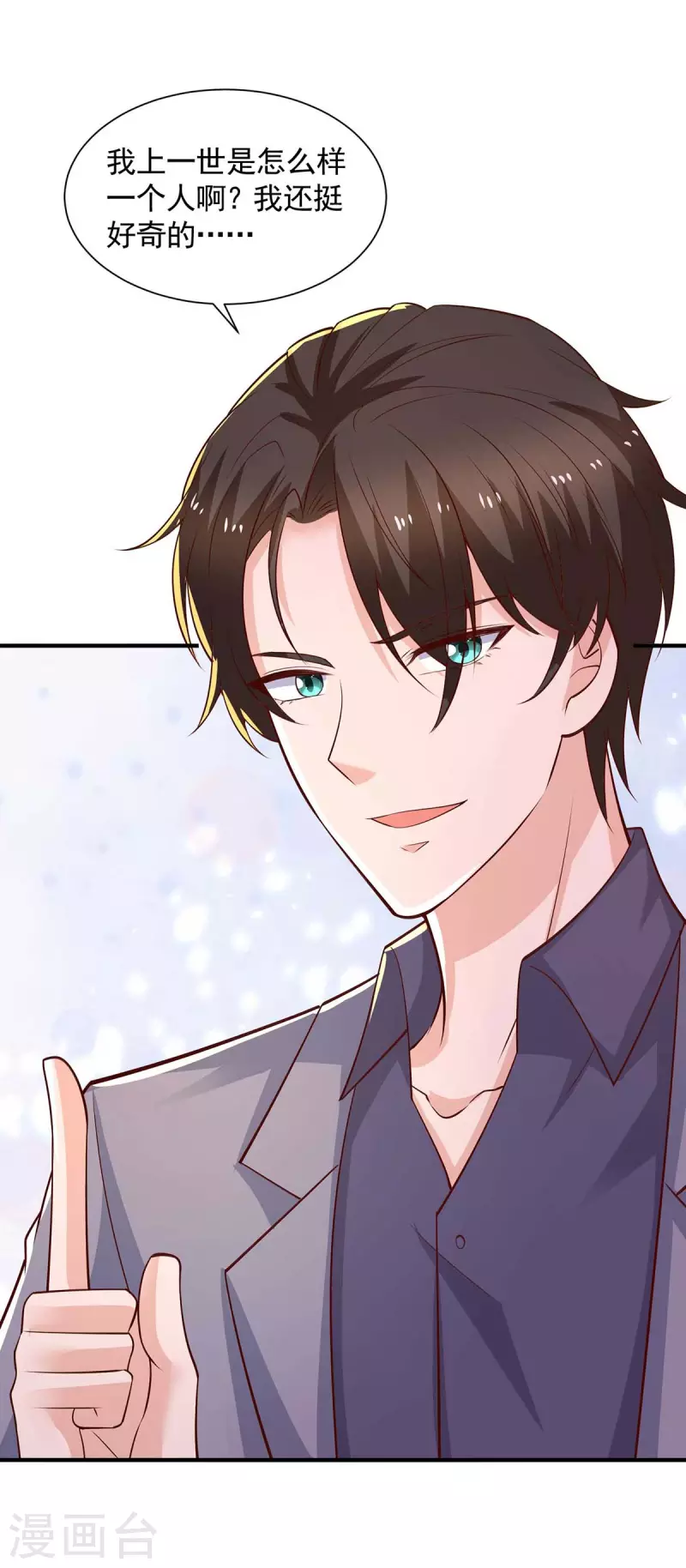 重生之虐渣女王漫画,第54话欲言又止1图