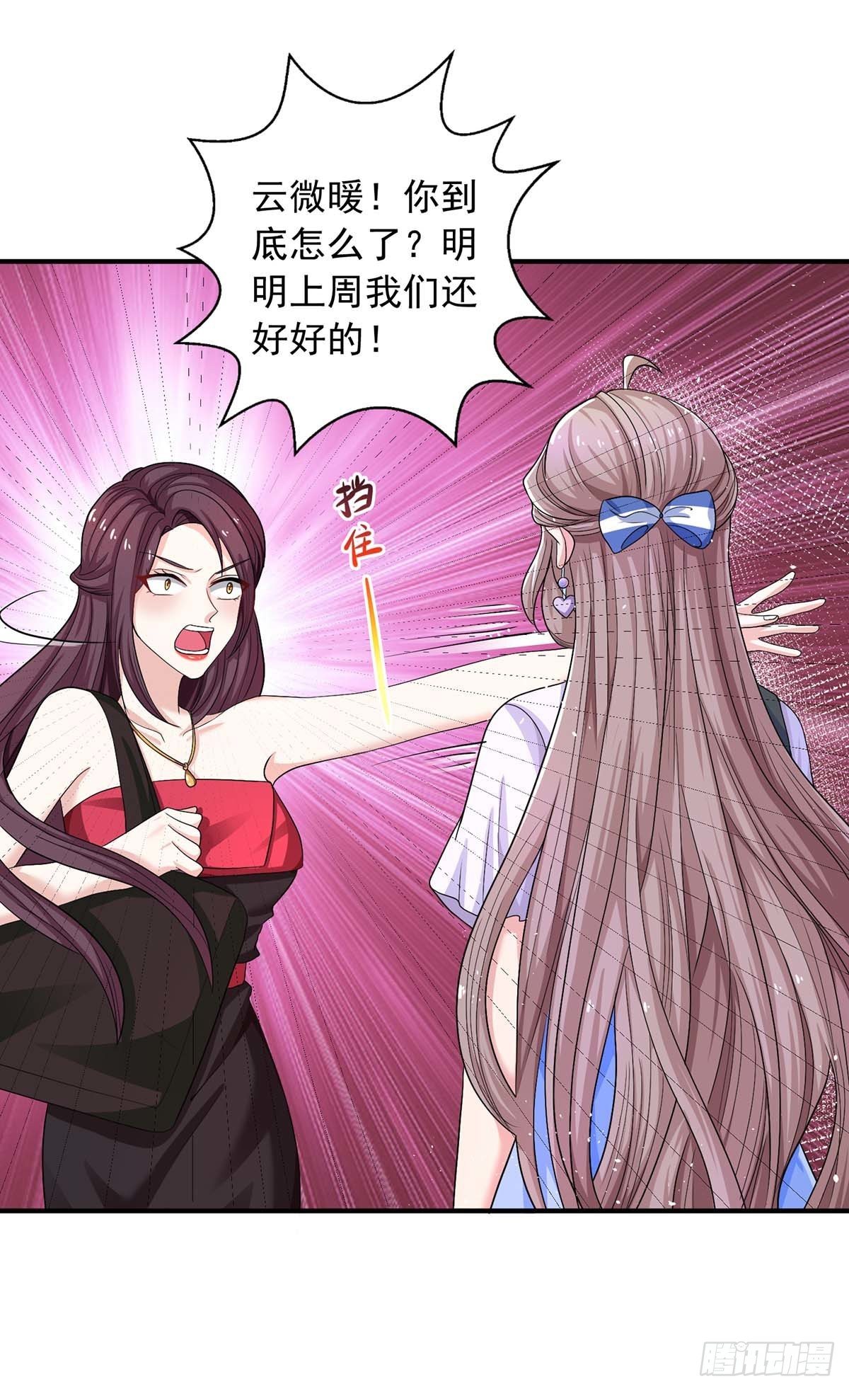 重生之虐渣女王漫画,第9话 绿茶2图