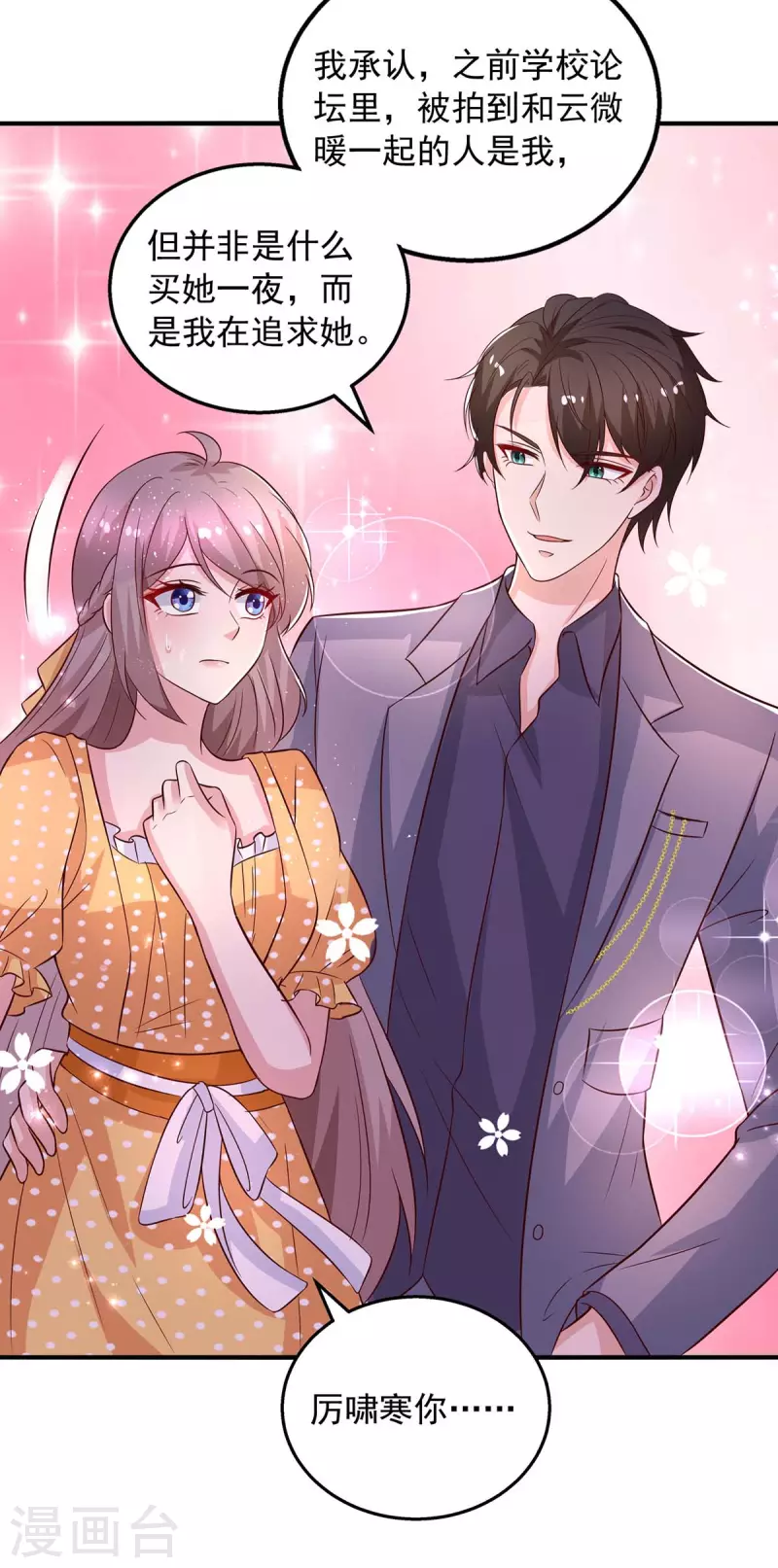 重生之虐渣女王漫画,第32话不接受道歉1图
