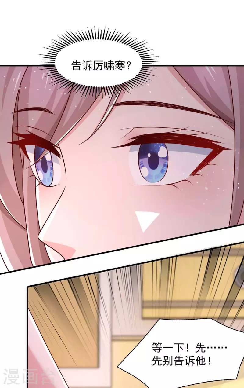 重生之虐渣女王漫画,第43话他的孩子2图