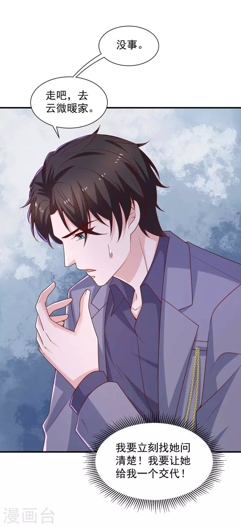 重生之虐渣女王漫画,第66话差点改变主意2图