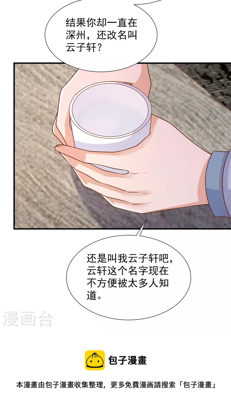 重生之虐渣女王漫画,第96话陈年旧事1图