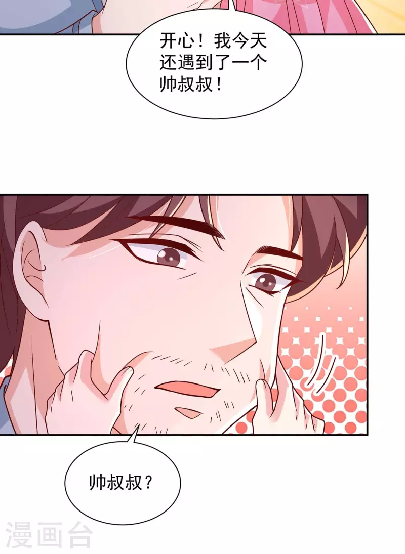 重生之虐渣女王漫画,第76话心血来潮1图