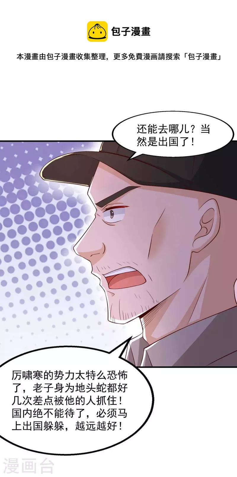 重生之虐渣女王漫画,第49话计划败露2图