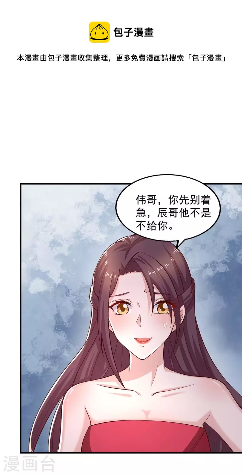 重生之虐渣女王漫画,第49话计划败露1图