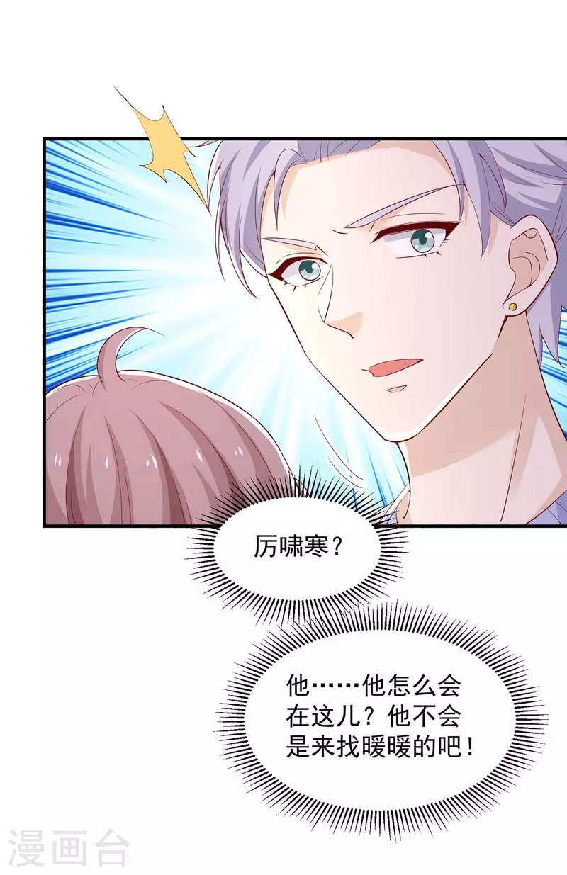 重生之虐渣女王漫画,第78话擦肩而过2图
