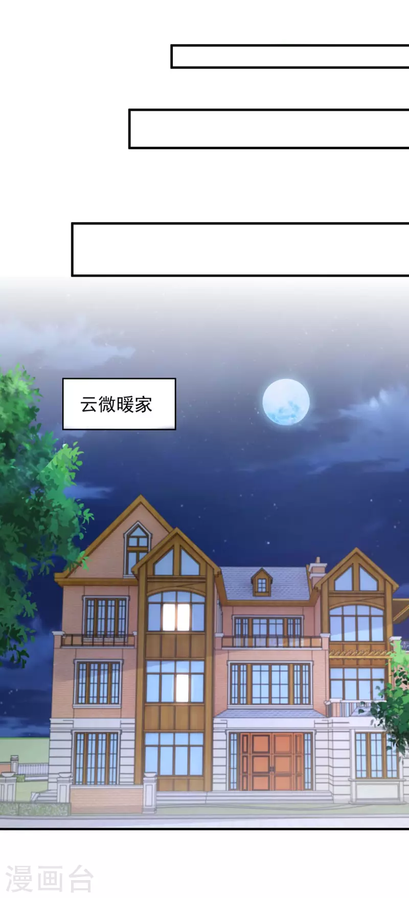 重生之虐渣女王漫画大结局漫画,第78话擦肩而过2图