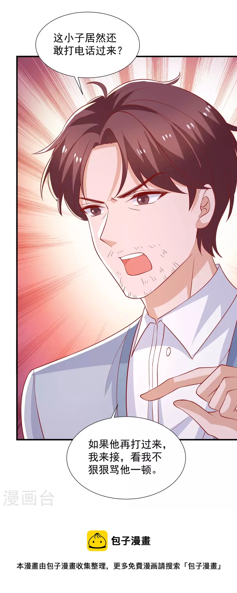 重生之虐渣女王漫画,第98话儿子的情敌1图