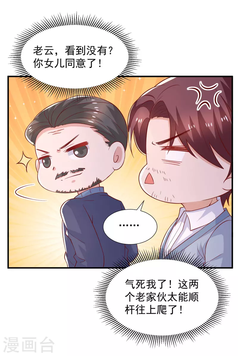 重生之虐渣女王漫画,第98话儿子的情敌2图