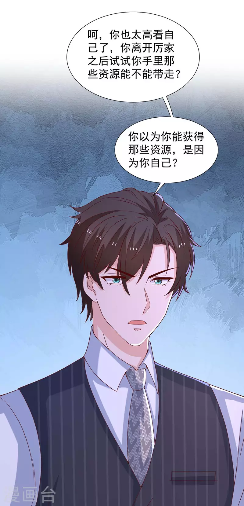 重生之虐渣女王漫画,第86话答非所问2图