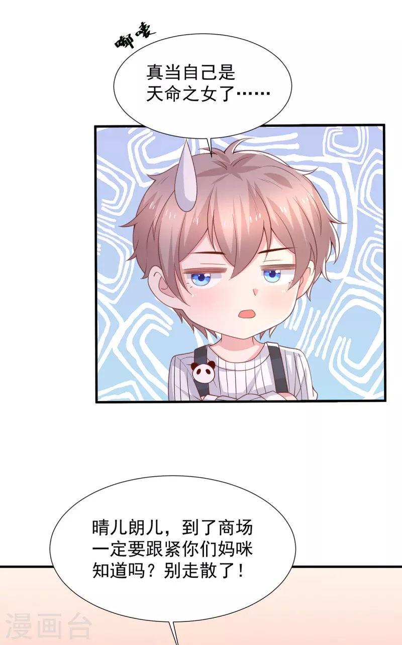 重生之虐渣女王漫画,第115话 她是冲着暖暖去的1图