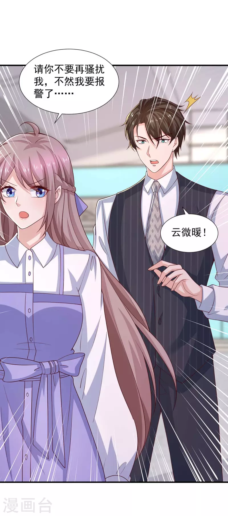 重生之虐渣女王漫画,第85话送你花？你配吗?2图