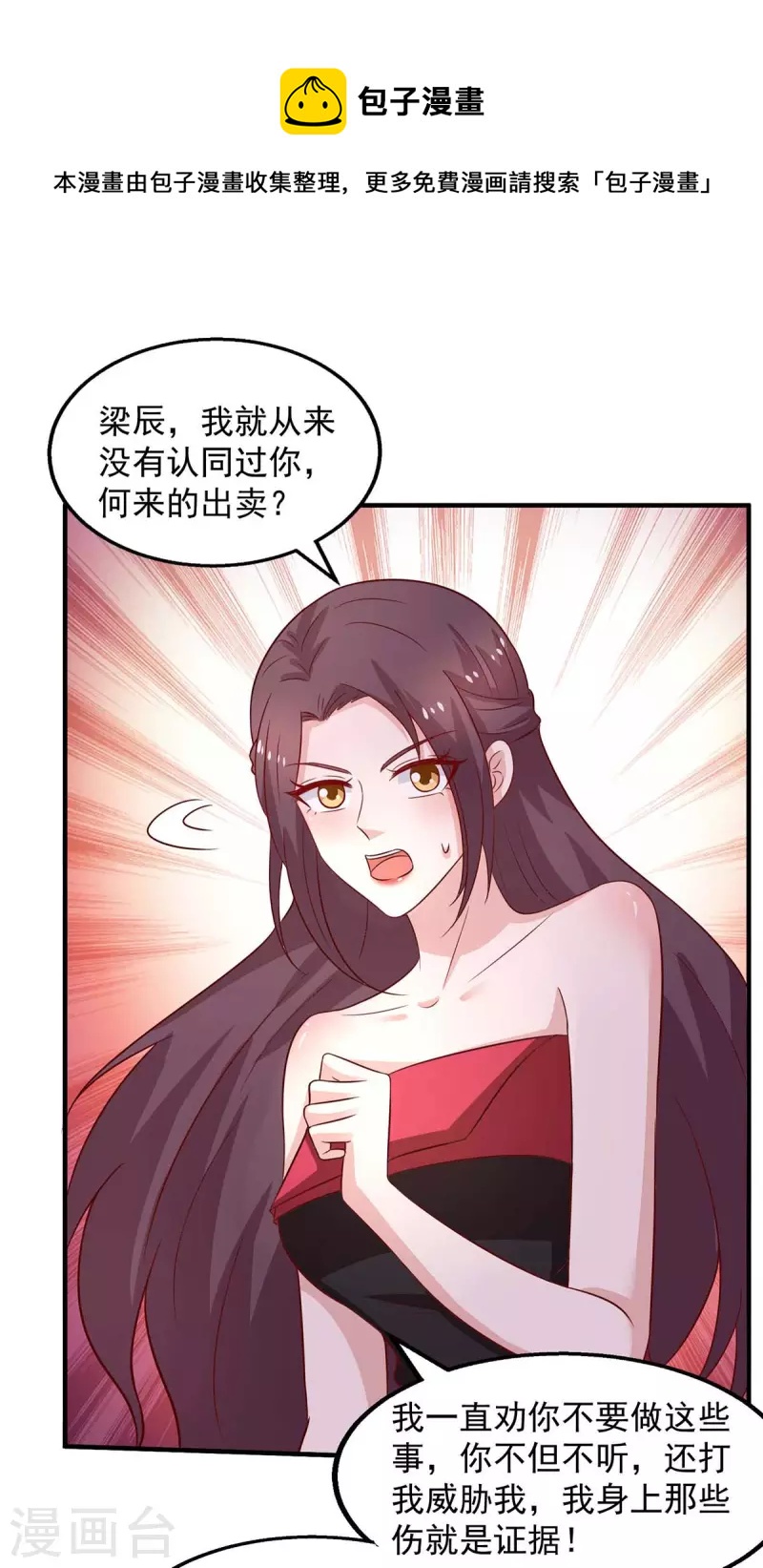 重生之虐渣女王漫画,第51话反水2图
