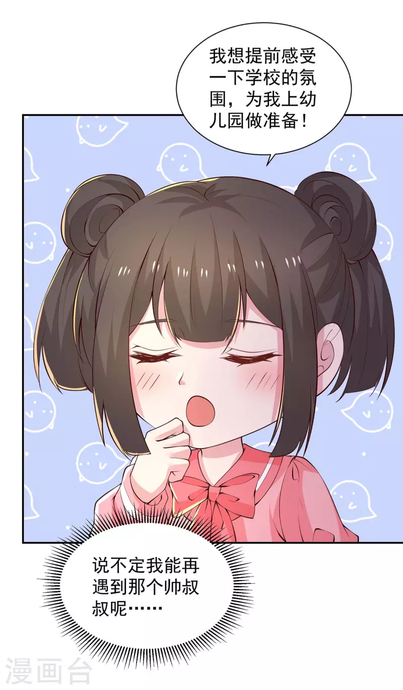 重生之虐渣女王漫画,第76话心血来潮1图