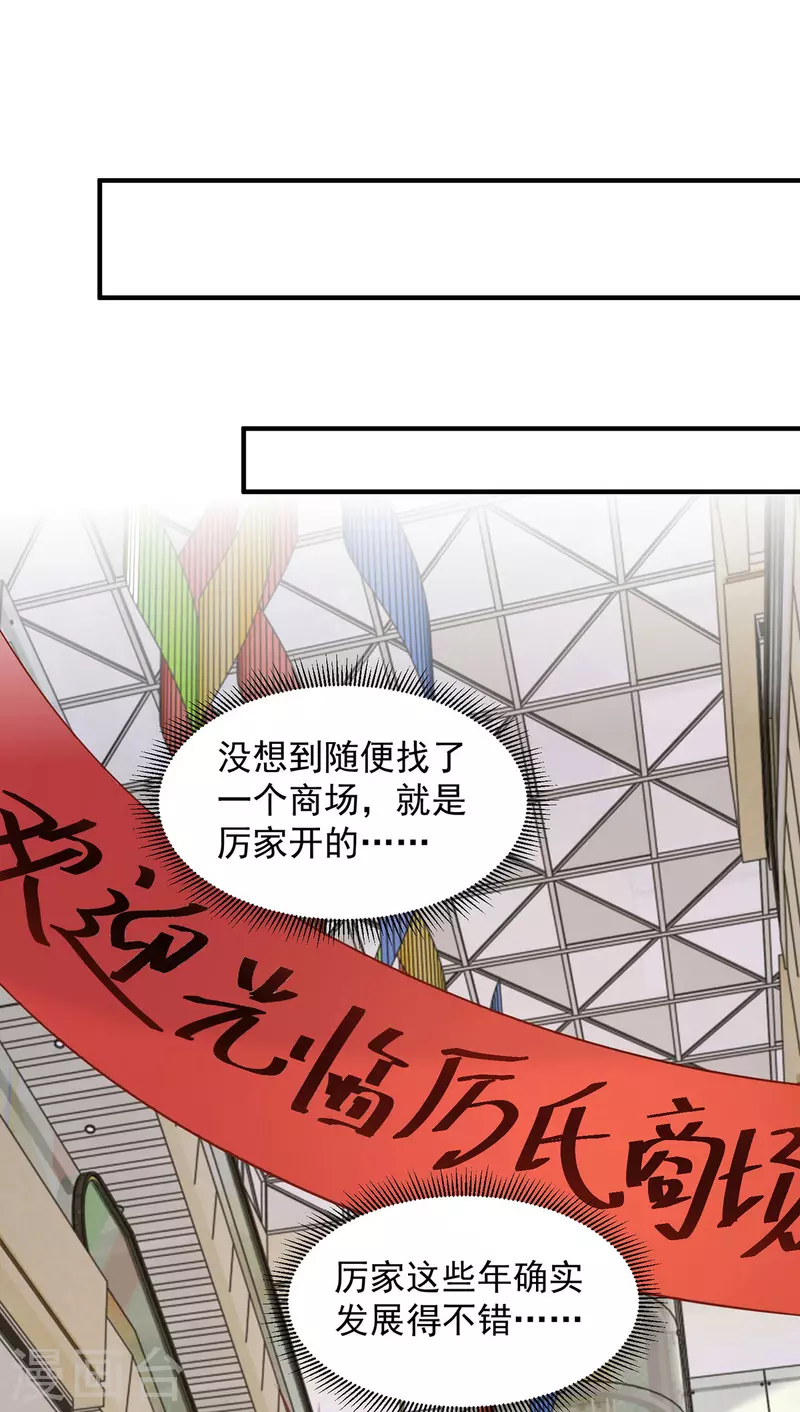 重生之虐渣女王漫画,第103话意外重逢1图
