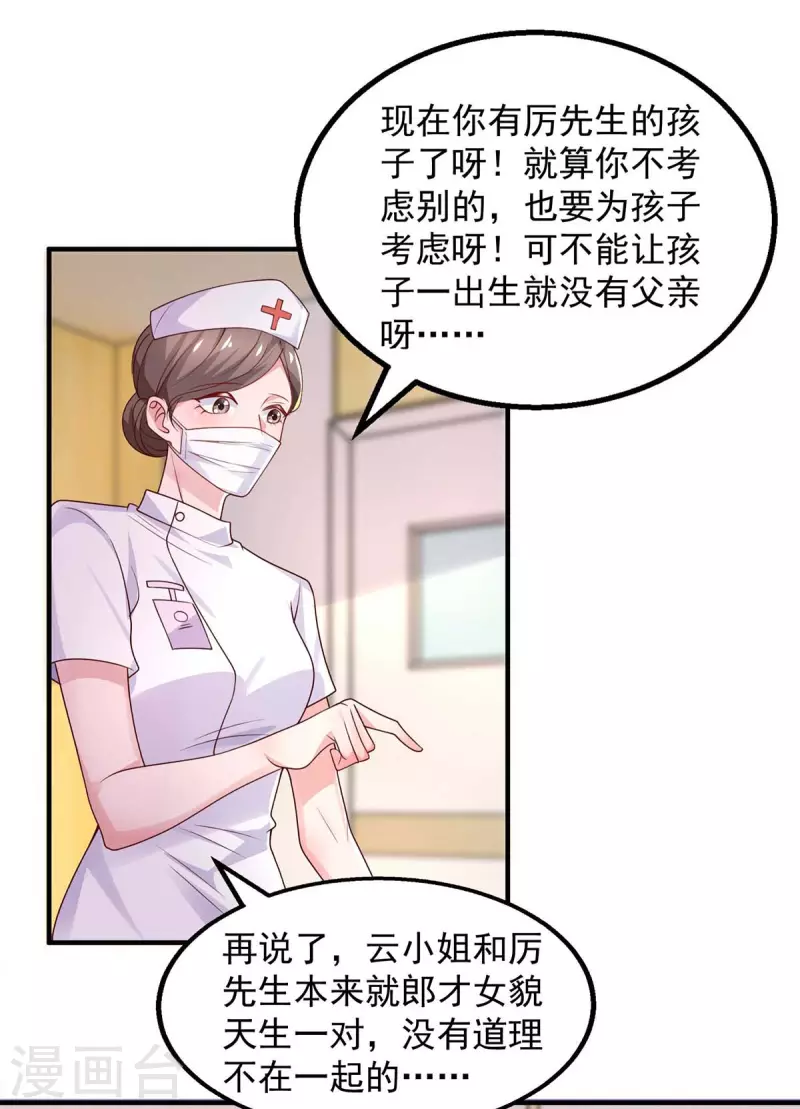 重生之虐渣女王漫画,第43话他的孩子1图