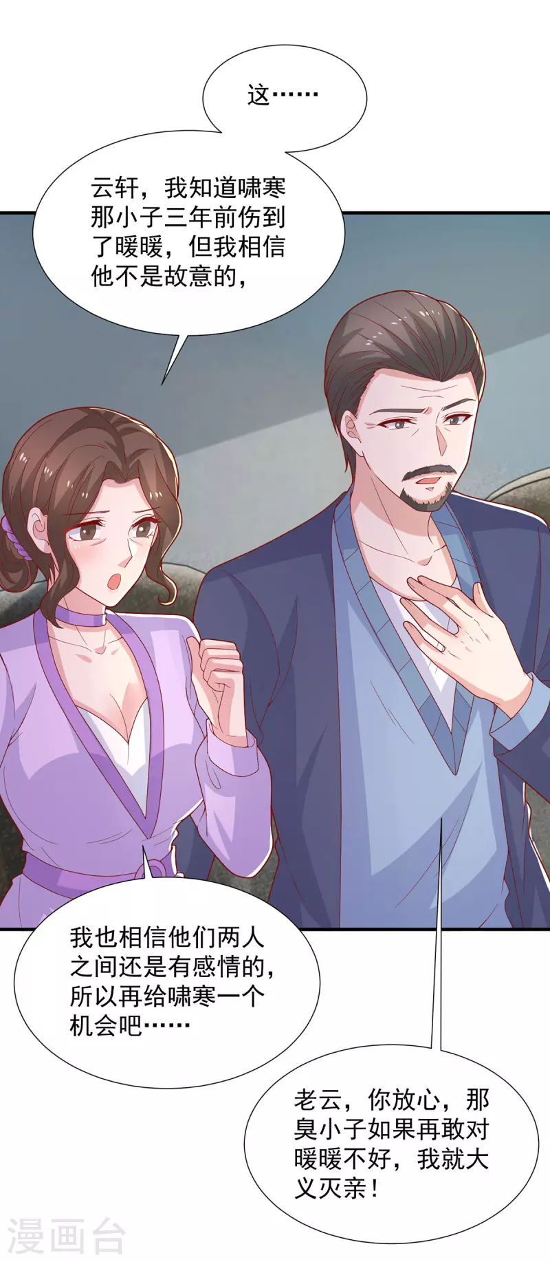 重生之虐渣女王漫画,第97话你们认识？2图
