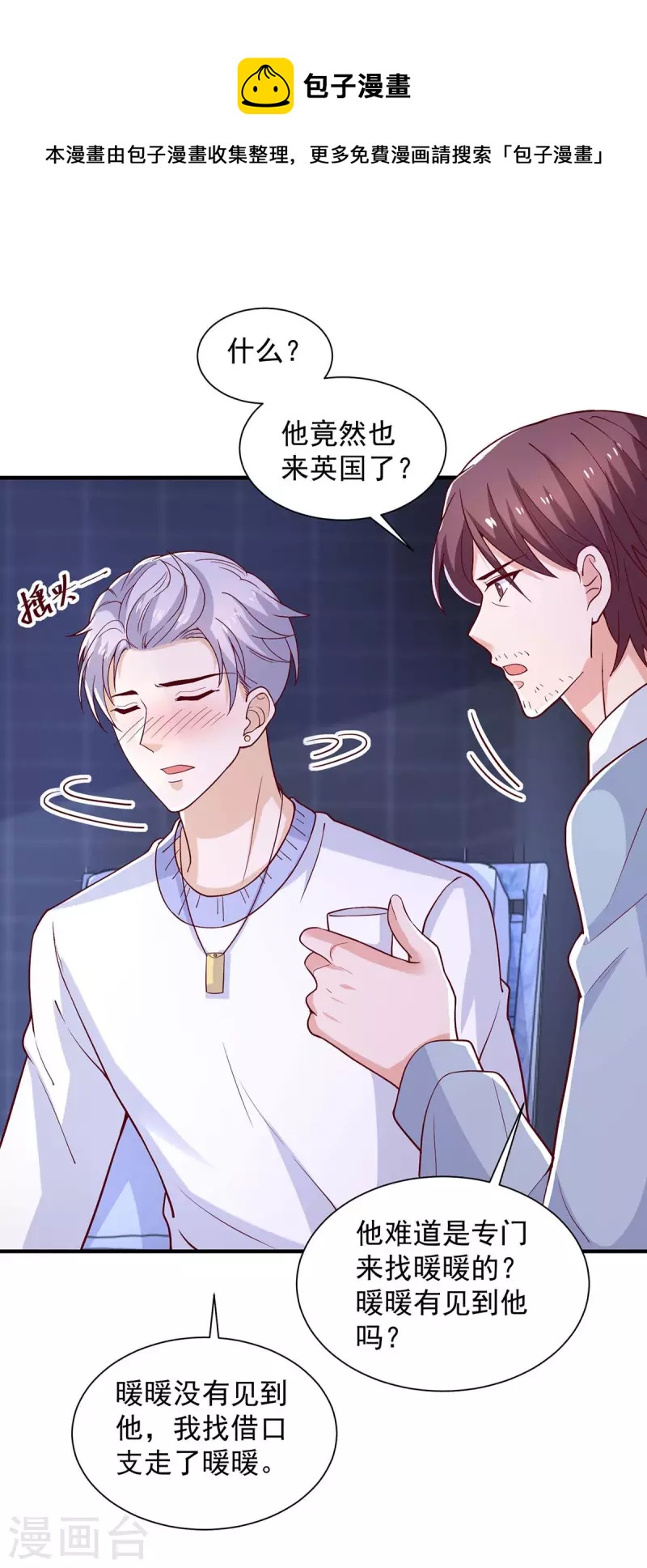 重生之虐渣女王漫画,第79话我才没有哭鼻子1图