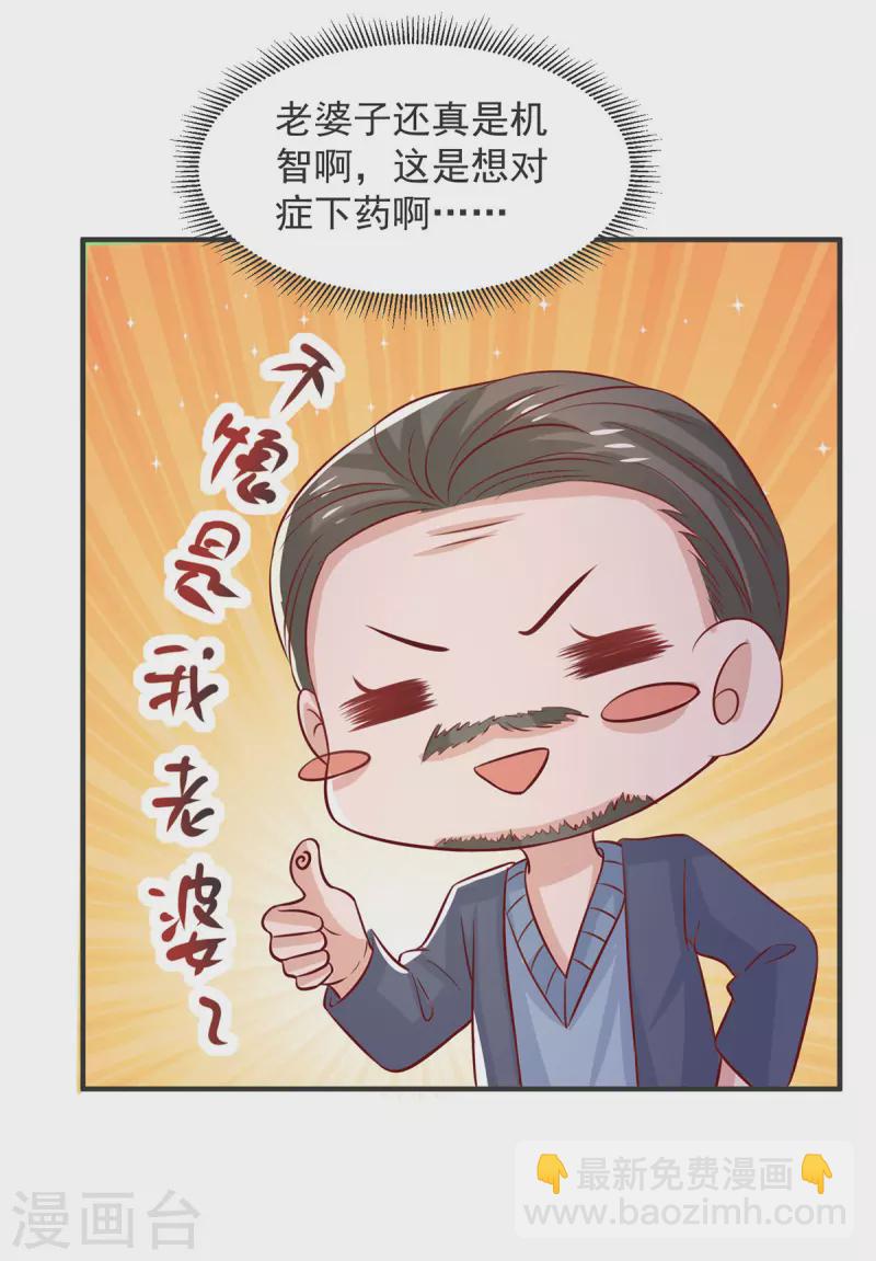 重生之虐渣女王漫画,第106话黄玫瑰的花语1图