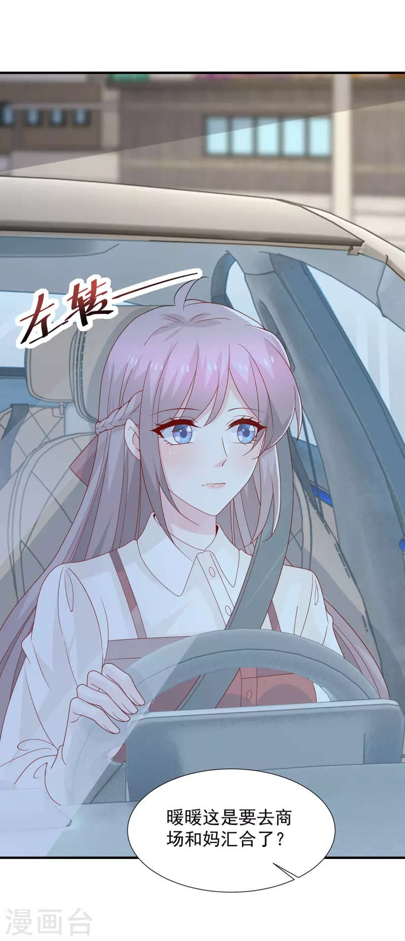 重生之虐渣女王漫画,第115话她是冲着暖暖去的1图