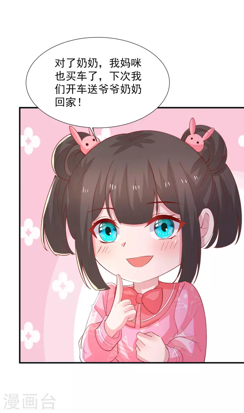 重生之虐渣女王漫画,第113话大忽悠上线2图