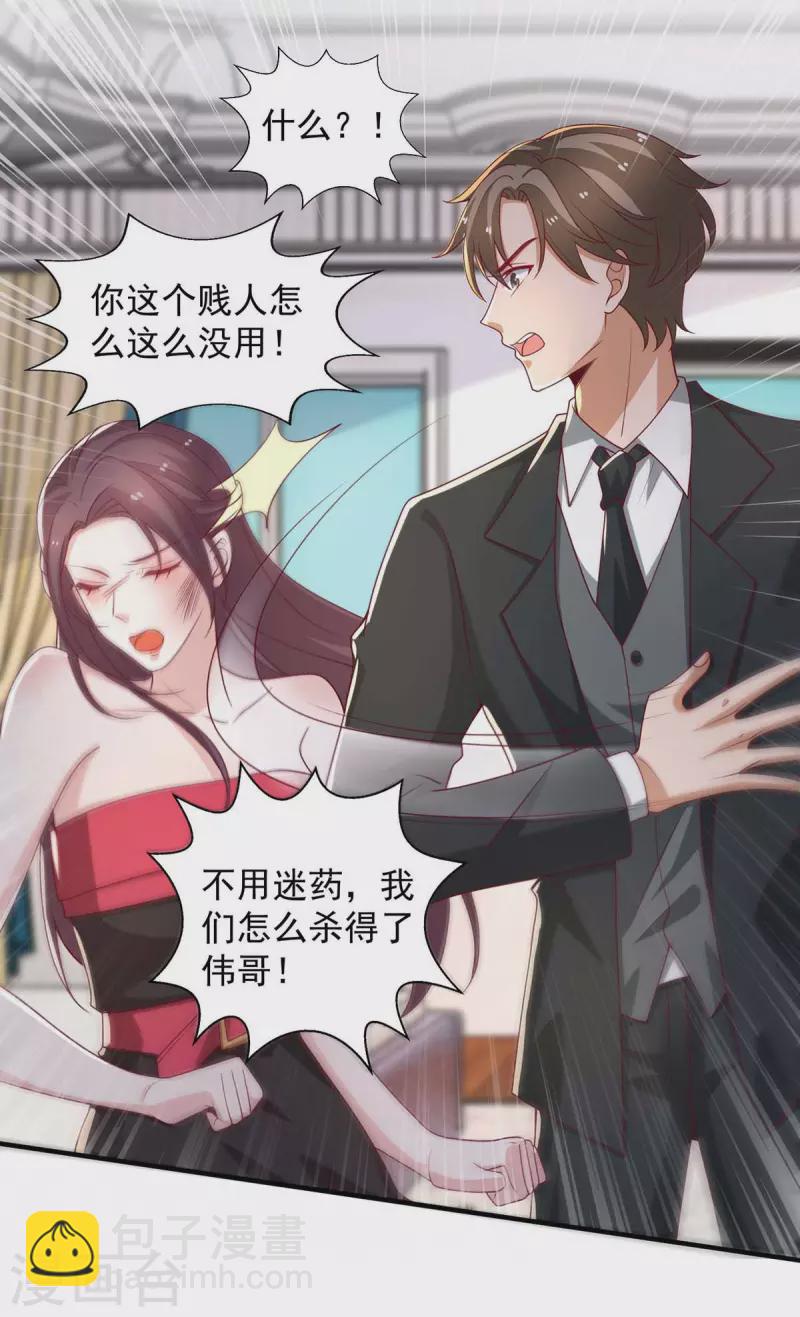 重生之虐渣女王漫画大结局漫画,第48话带你去报仇1图